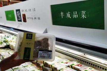 盒马：半成品是大赛道，要做鲜品“一站购齐”