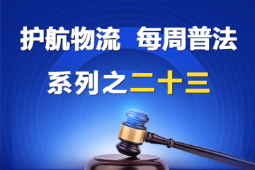 “护航物流，每周普法”系列之二十三--－股东出资不实，虚假验资的会计事务所应当承担赔偿责任吗？