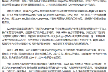 IQAX eBL集成 CargoWise：助力货运代理实现数字化升级