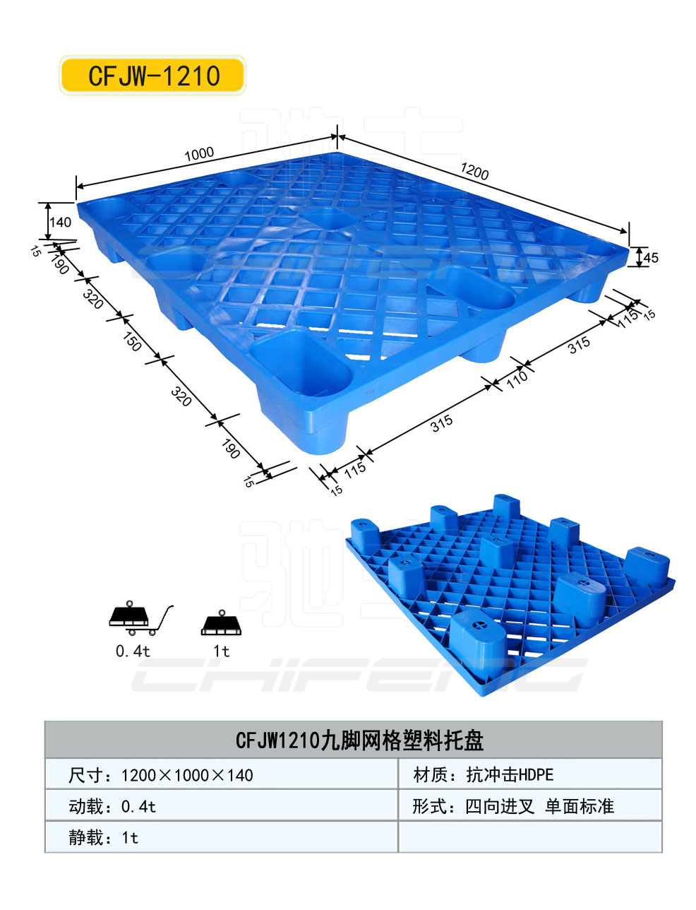 九脚网格塑料托盘