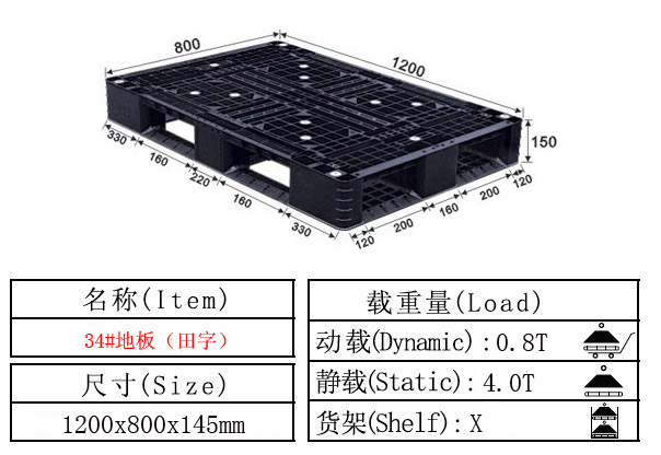 塑料卡板 塑料托盘34#