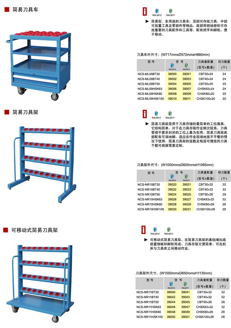 简易刀具车/架