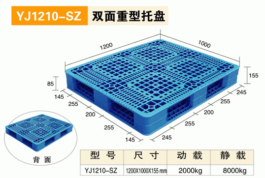 YJ1210SZ双面重型托盘