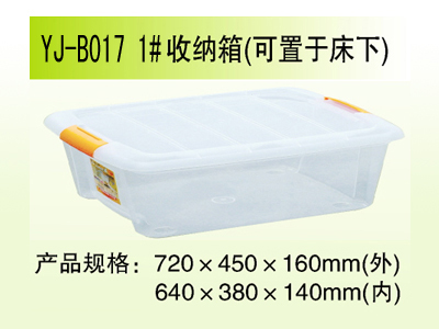 YJ-B017 收纳箱