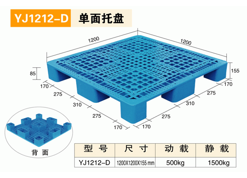 YJ1212D单面托盘