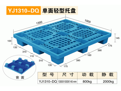 YJ1310DQ单面轻型托盘