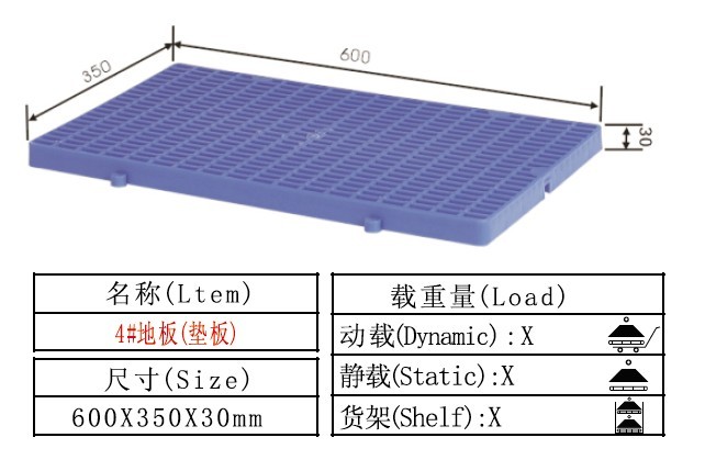 塑料卡板 单面塑料托盘 4#