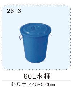 60L水桶