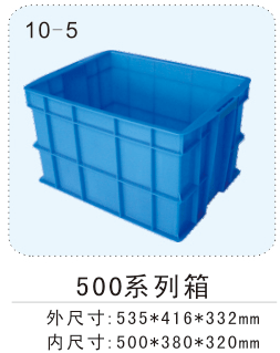 500系列箱