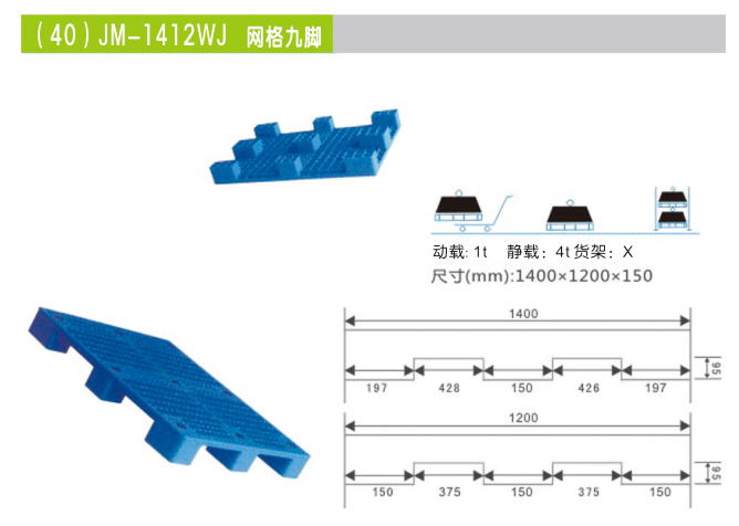 WJ网格九脚