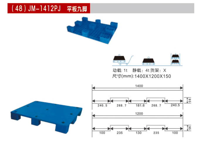 PJ平板九脚