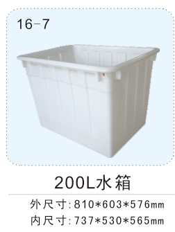 200L水箱