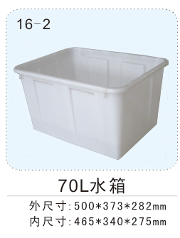 70L水箱