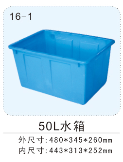 50L水箱