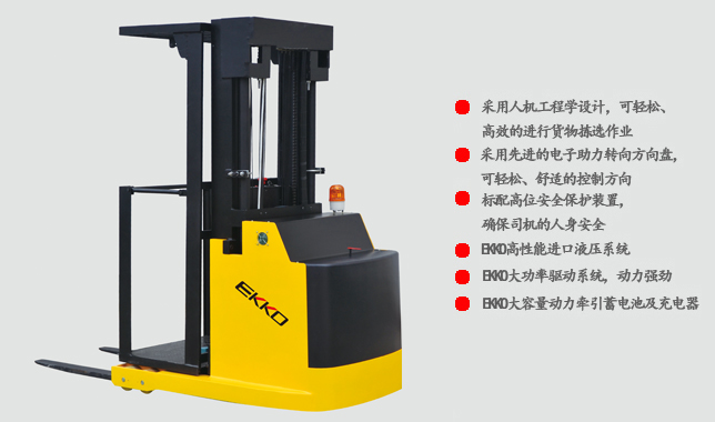 全电动拣选叉车