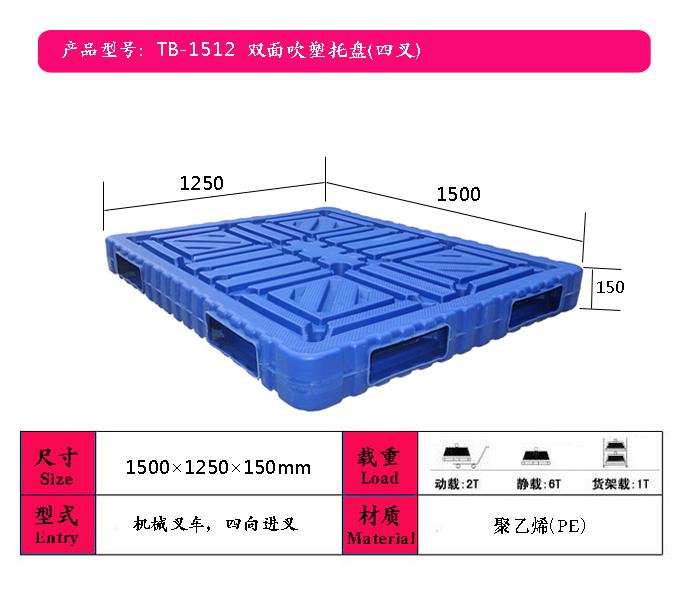 化工专用双面塑料托盘厂家、化肥厂周转塑料托盘