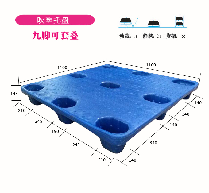 1.2米*1米吹塑托盘标准尺寸托盘1210九脚吹塑塑料托盘