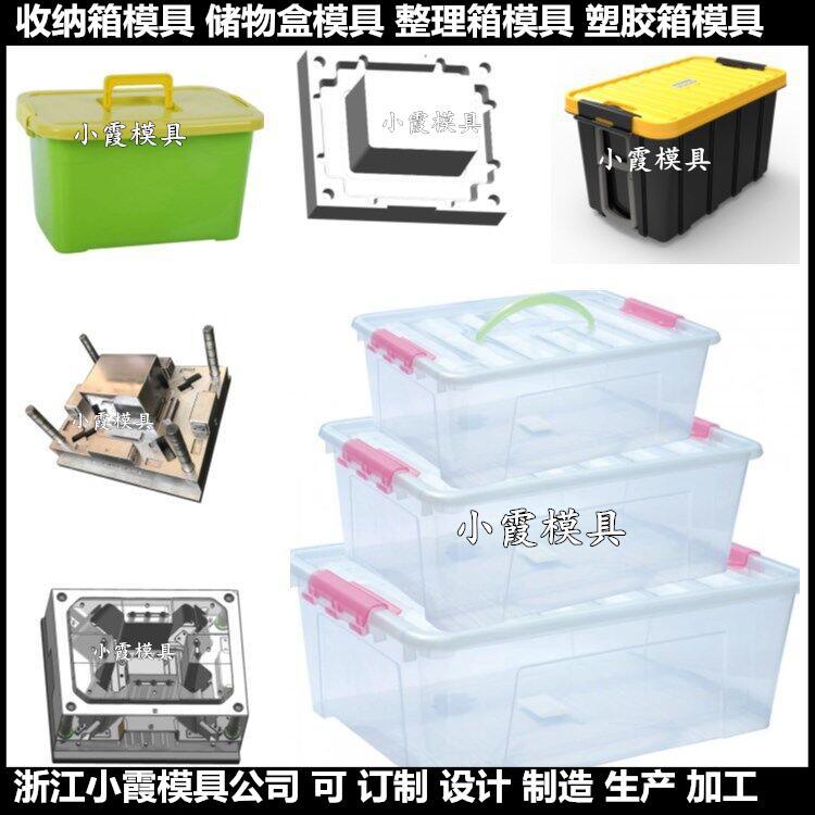 定做塑胶箱塑胶模具	塑料箱子塑胶模具