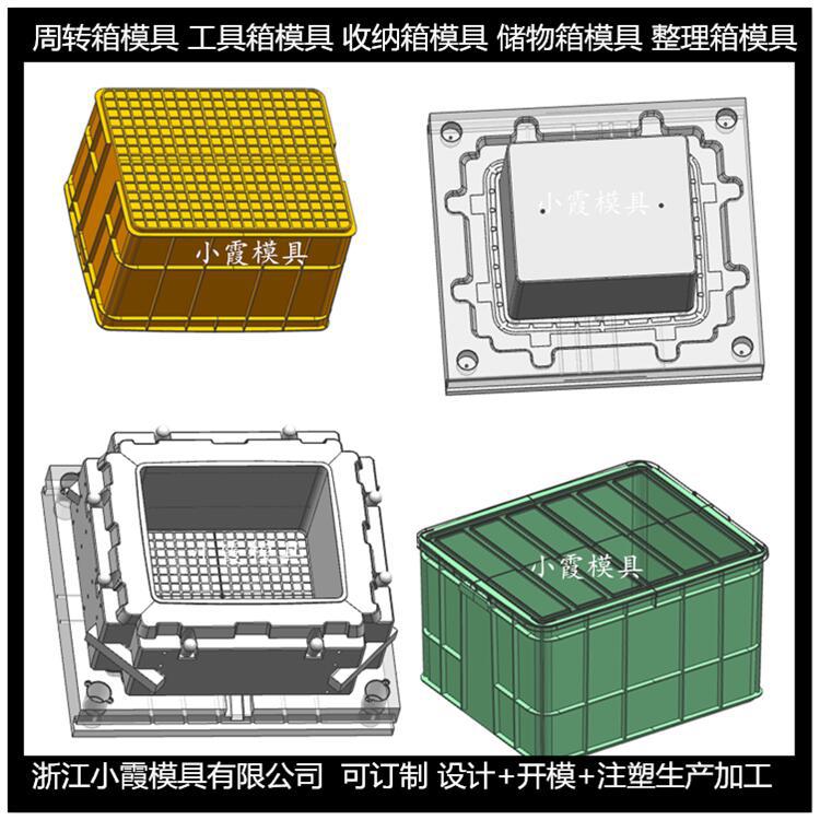 ＰET模具厂家塑料收纳箱模具