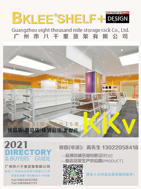 2022年BKLEE SHELF八千里货架KKV店铺陈列规划设计案例