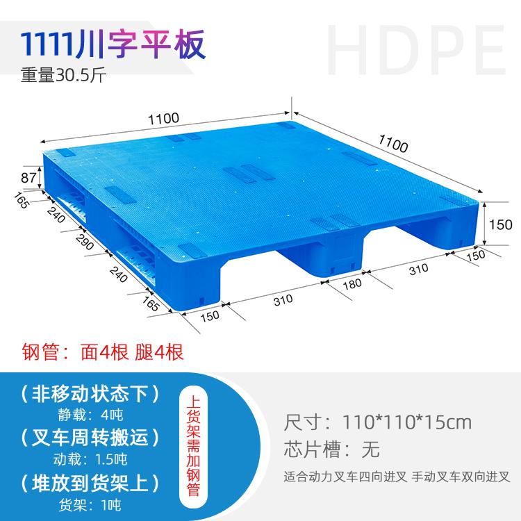 1111 川字平板塑料托盘叉车货运栈板