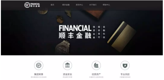 官网显示,顺丰金融是顺丰新金融板块的载体,布局有信贷业务,综合支付