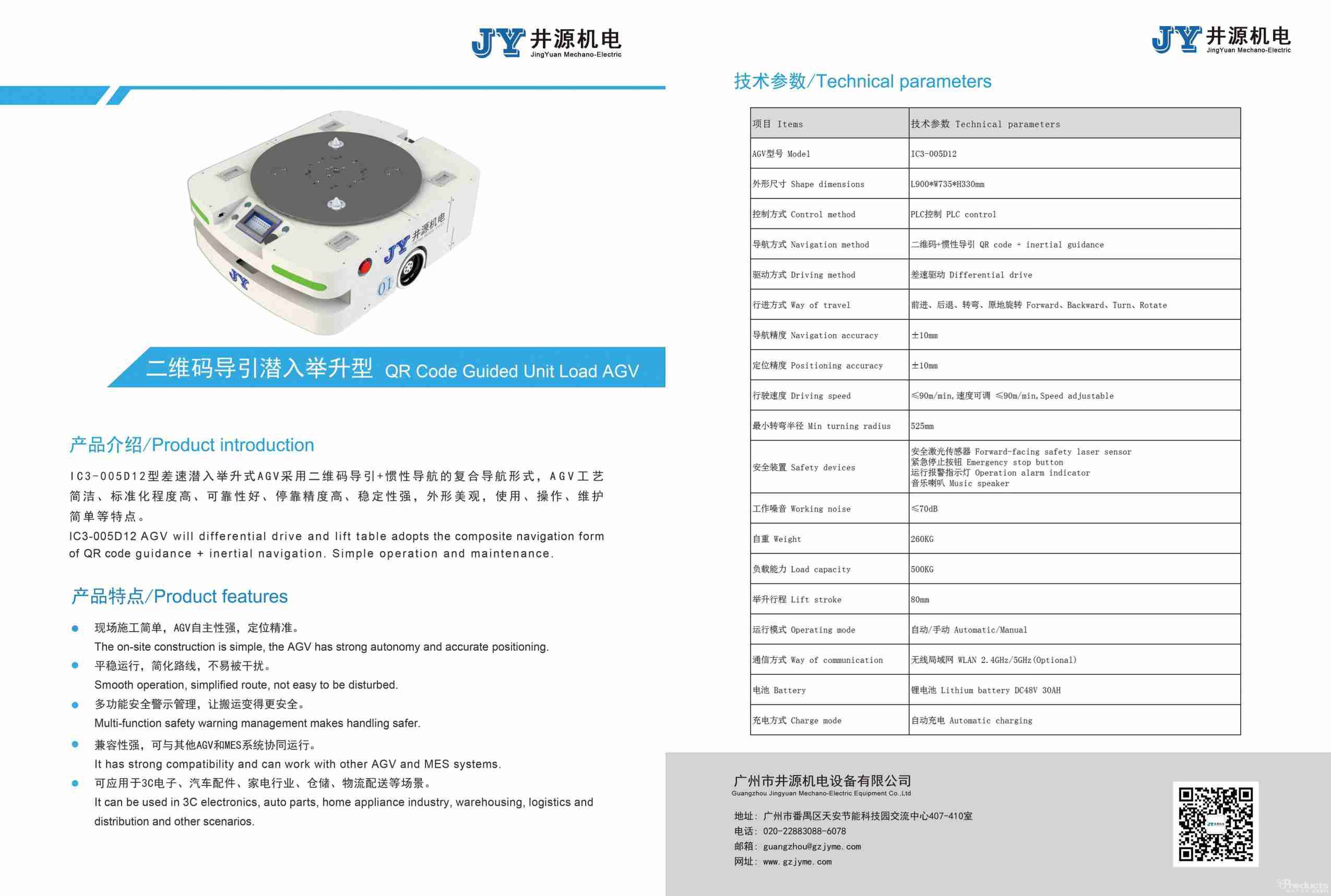 二维码导引潜入举升型AGV(压缩)-小于200.jpg